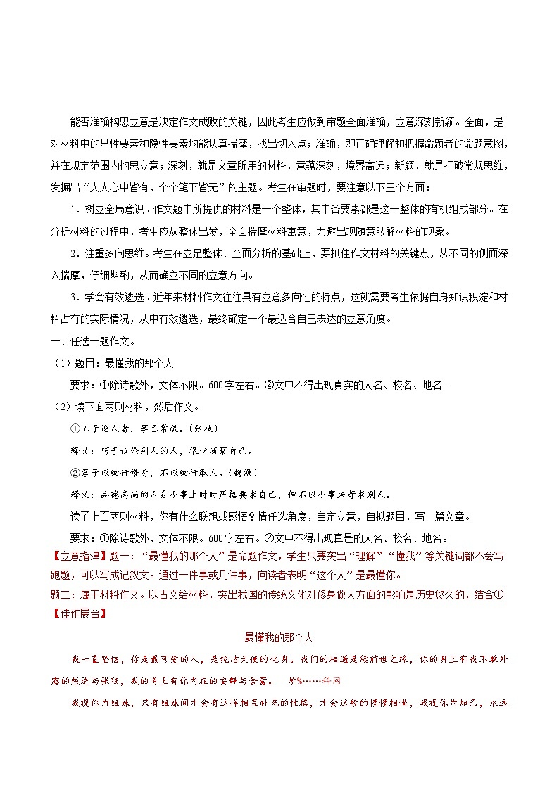 考点47 写作之构思立意-备战2019年中考语文考点一遍过练习题第1页