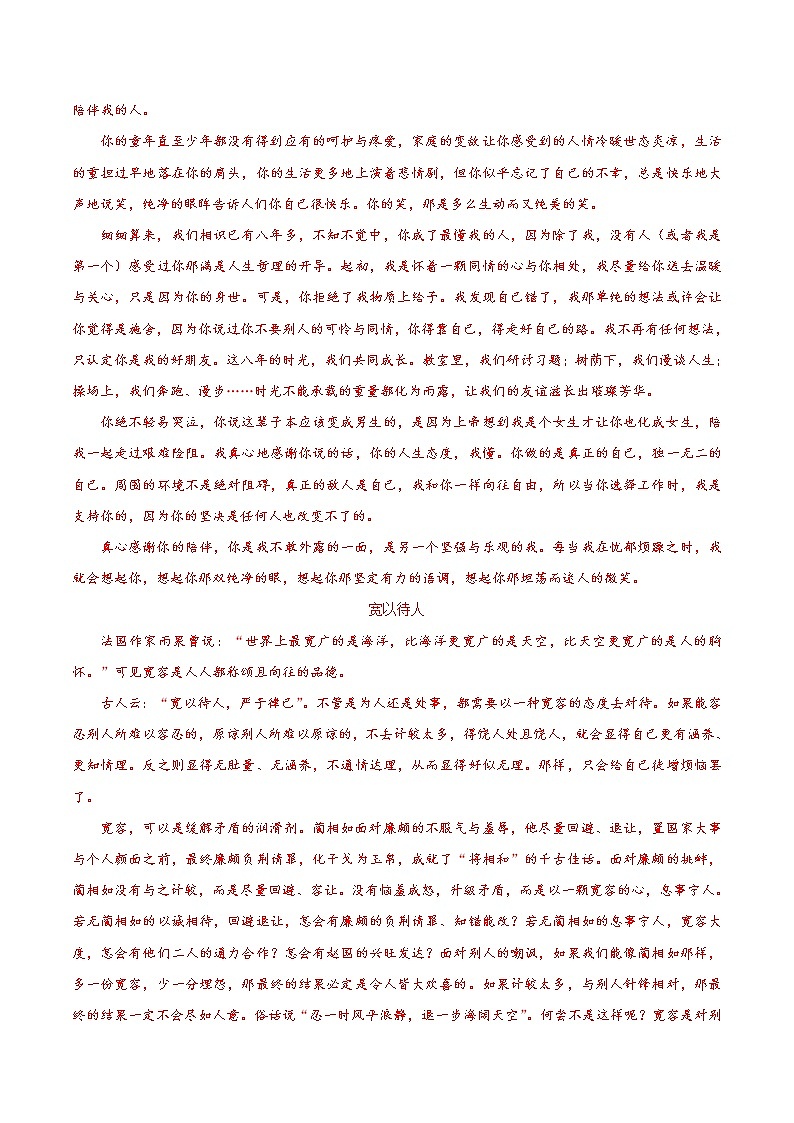 考点47 写作之构思立意-备战2019年中考语文考点一遍过练习题第2页