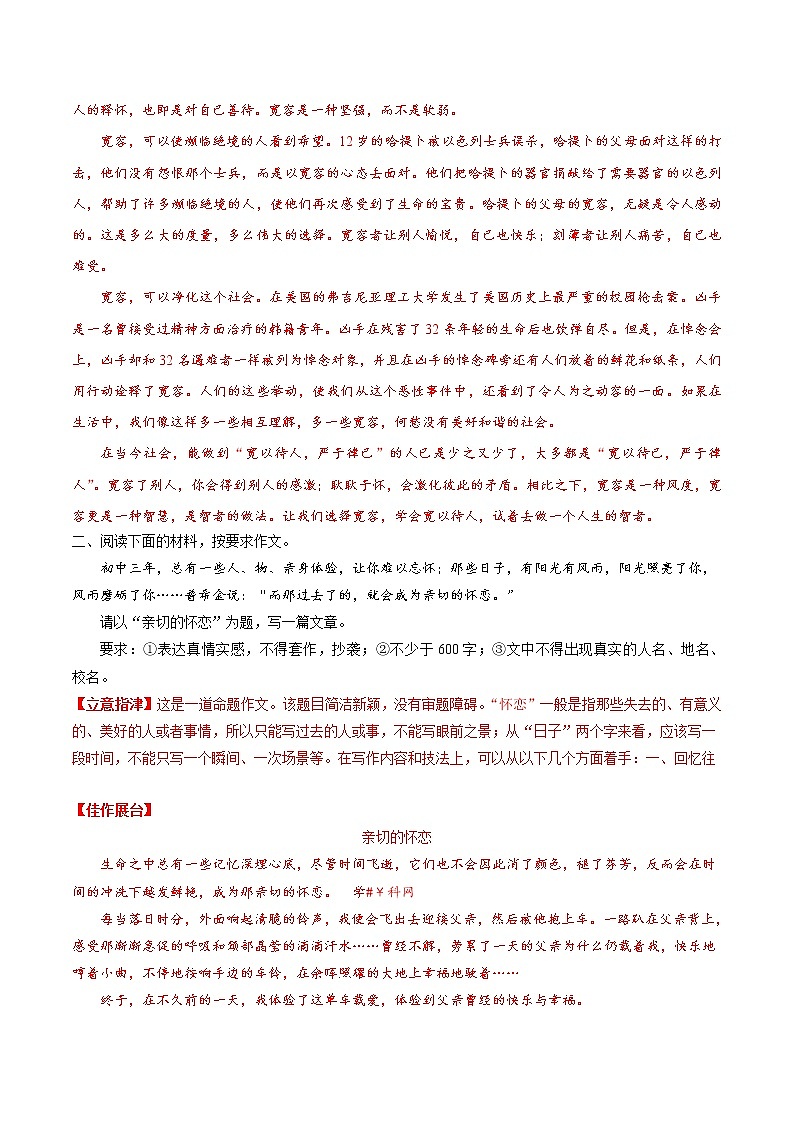 考点47 写作之构思立意-备战2019年中考语文考点一遍过练习题第3页