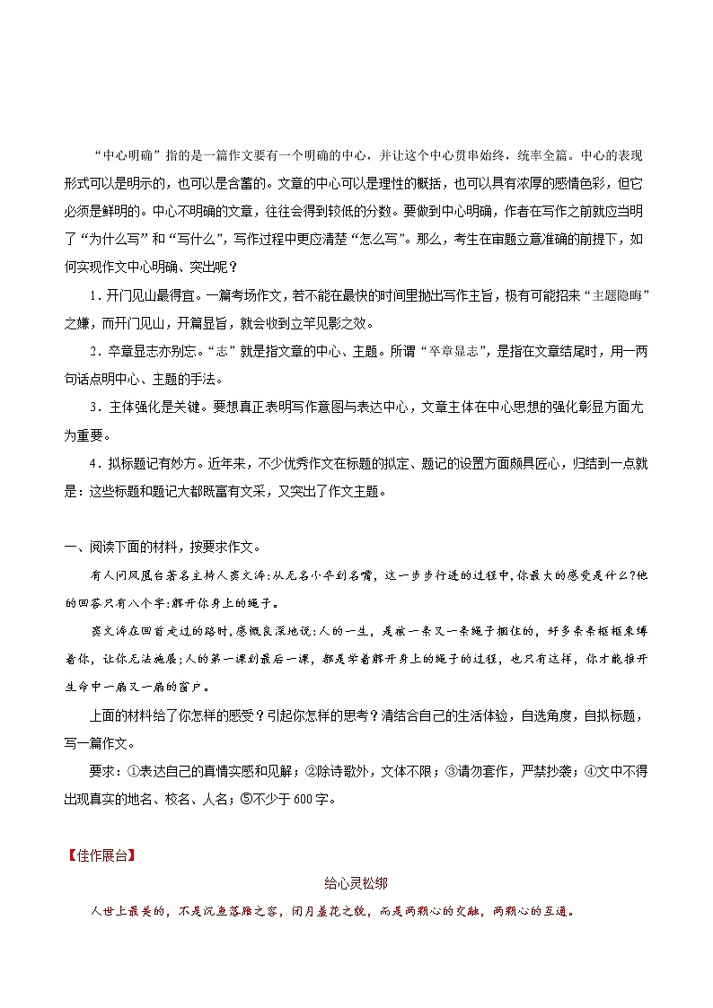 考点50 写作之中心突出-备战2019年中考语文考点一遍过练习题第1页