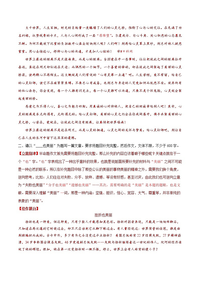 考点50 写作之中心突出-备战2019年中考语文考点一遍过练习题第2页