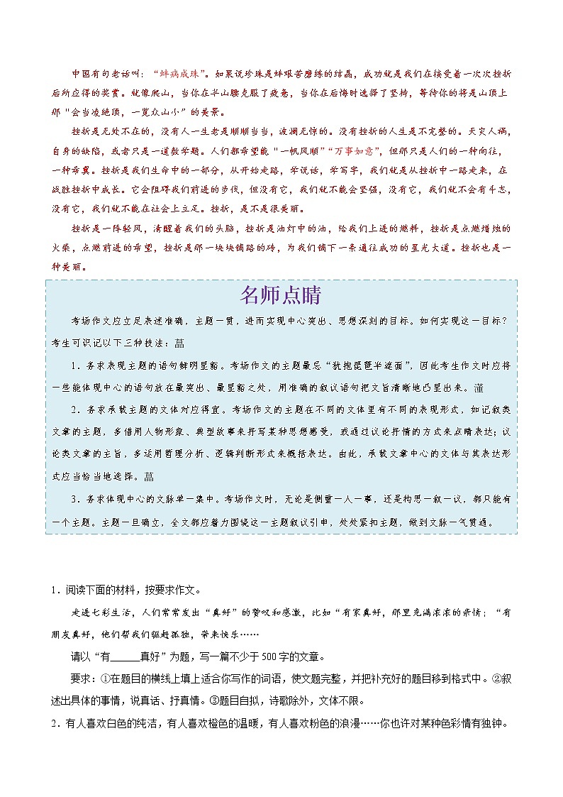 考点50 写作之中心突出-备战2019年中考语文考点一遍过练习题第3页