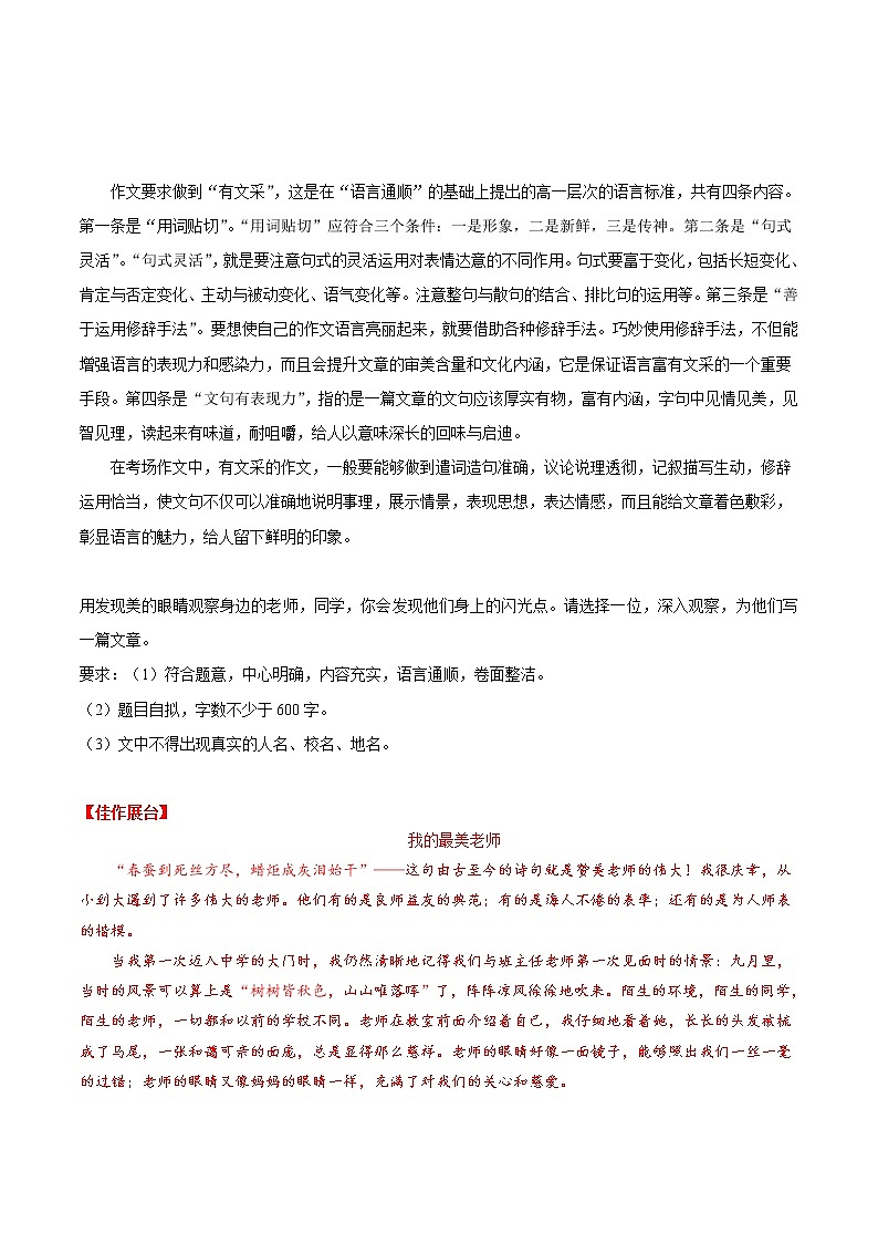 考点52 写作之有文采-备战2019年中考语文考点一遍过练习题第1页