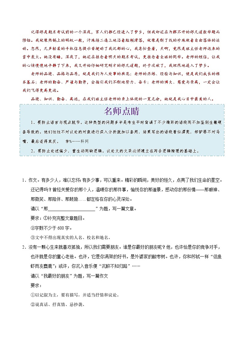 考点52 写作之有文采-备战2019年中考语文考点一遍过练习题第2页