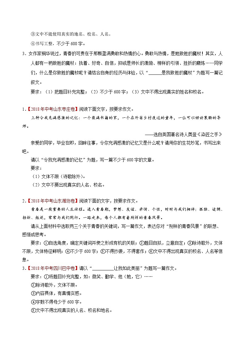 考点52 写作之有文采-备战2019年中考语文考点一遍过练习题第3页