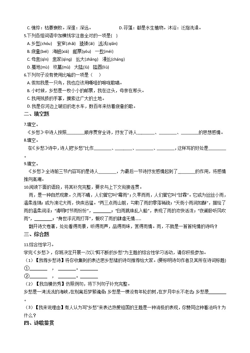 部编版语文九年级上册乡愁同步练习第2页