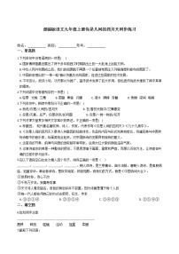 初中语文人教部编版九年级上册5 你是人间的四月天课堂检测