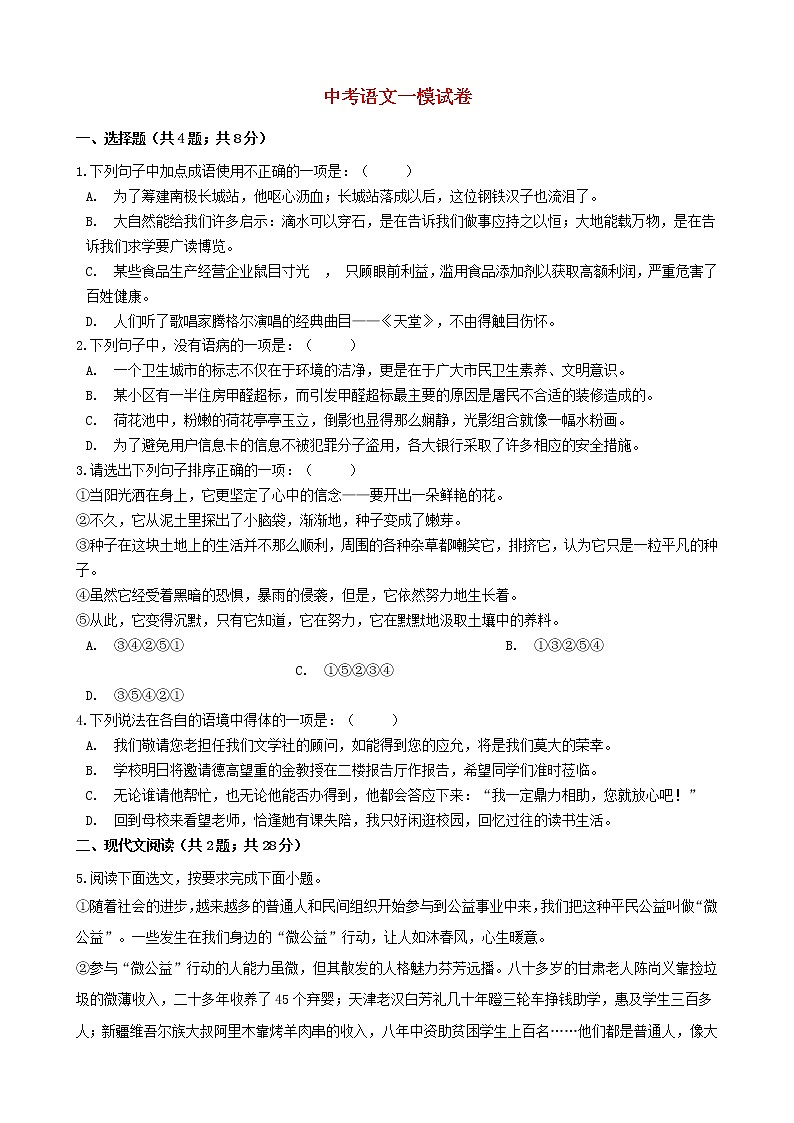 四川省攀枝花市2021年中考语文一模试卷及参考答案01