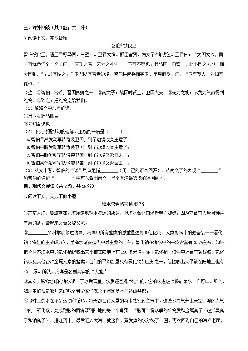 上海市奉贤区2021年中考语文一模试卷及参考答案02