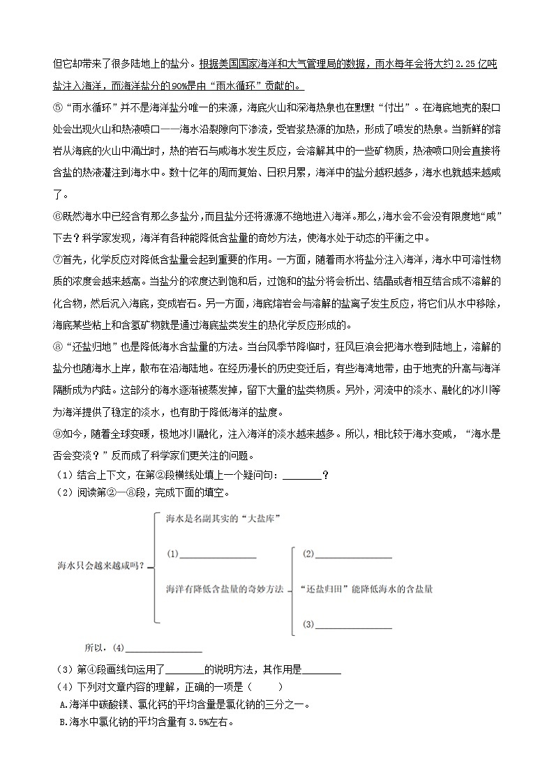 上海市奉贤区2021年中考语文一模试卷及参考答案03