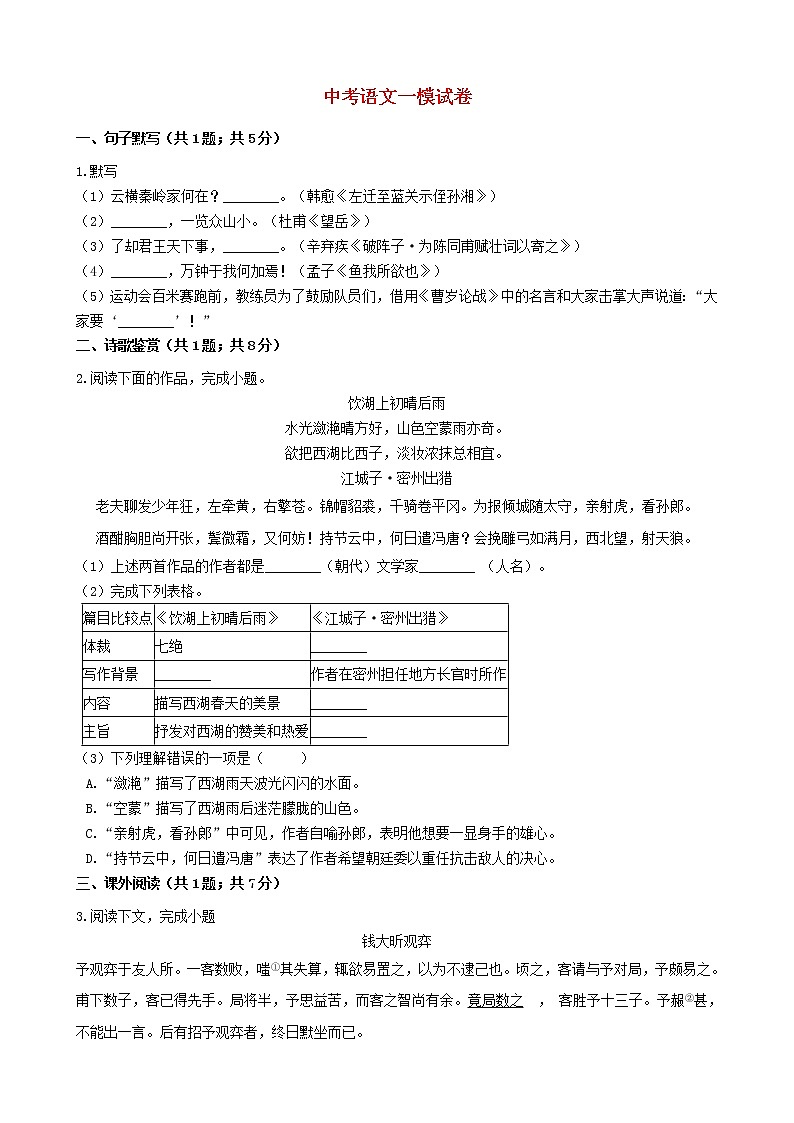 上海市宝山区2021年中考语文一模试卷及参考答案01