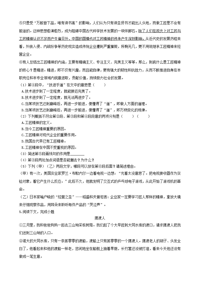 上海市宝山区2021年中考语文一模试卷及参考答案03