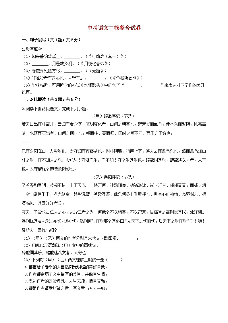 上海市2021年中考语文二模整合试卷及参考答案第1页