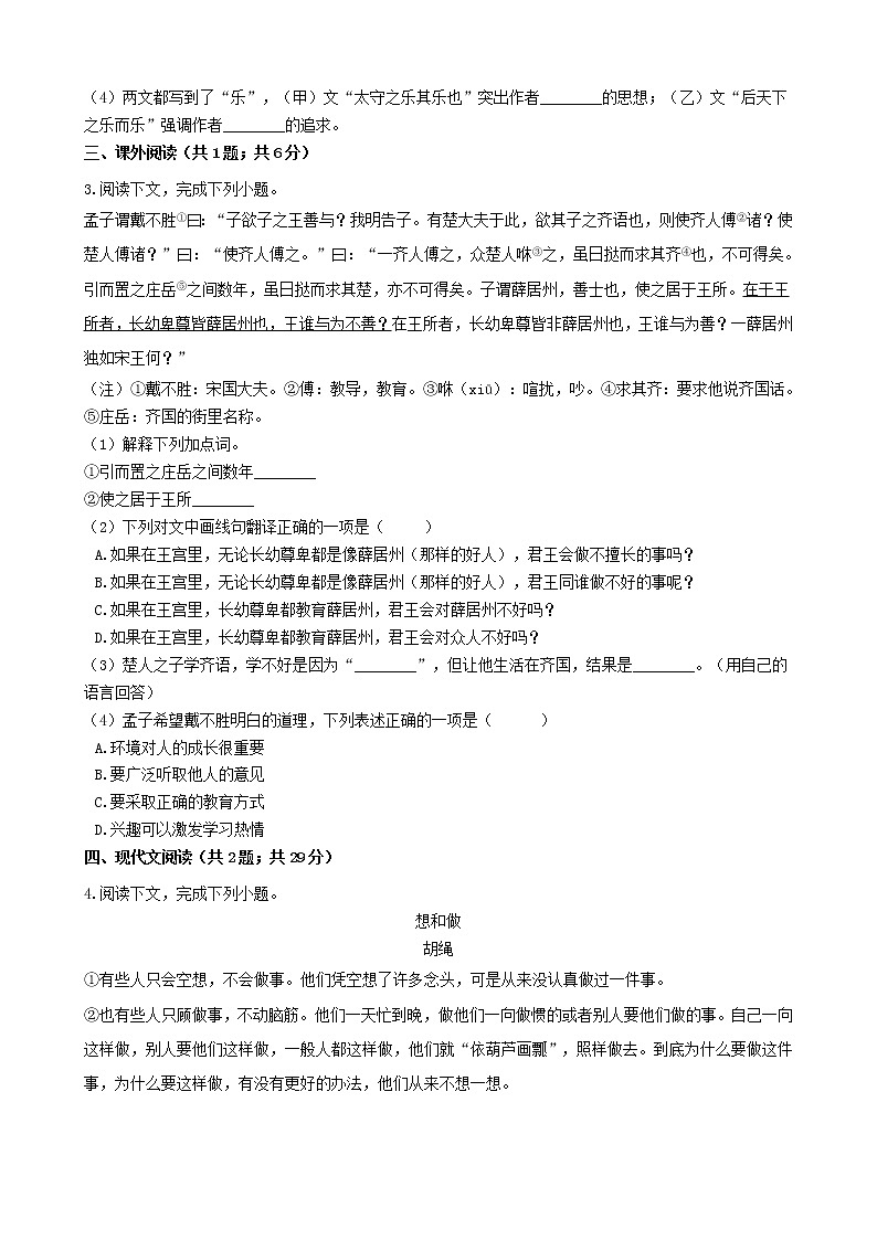 上海市2021年中考语文二模整合试卷及参考答案第2页