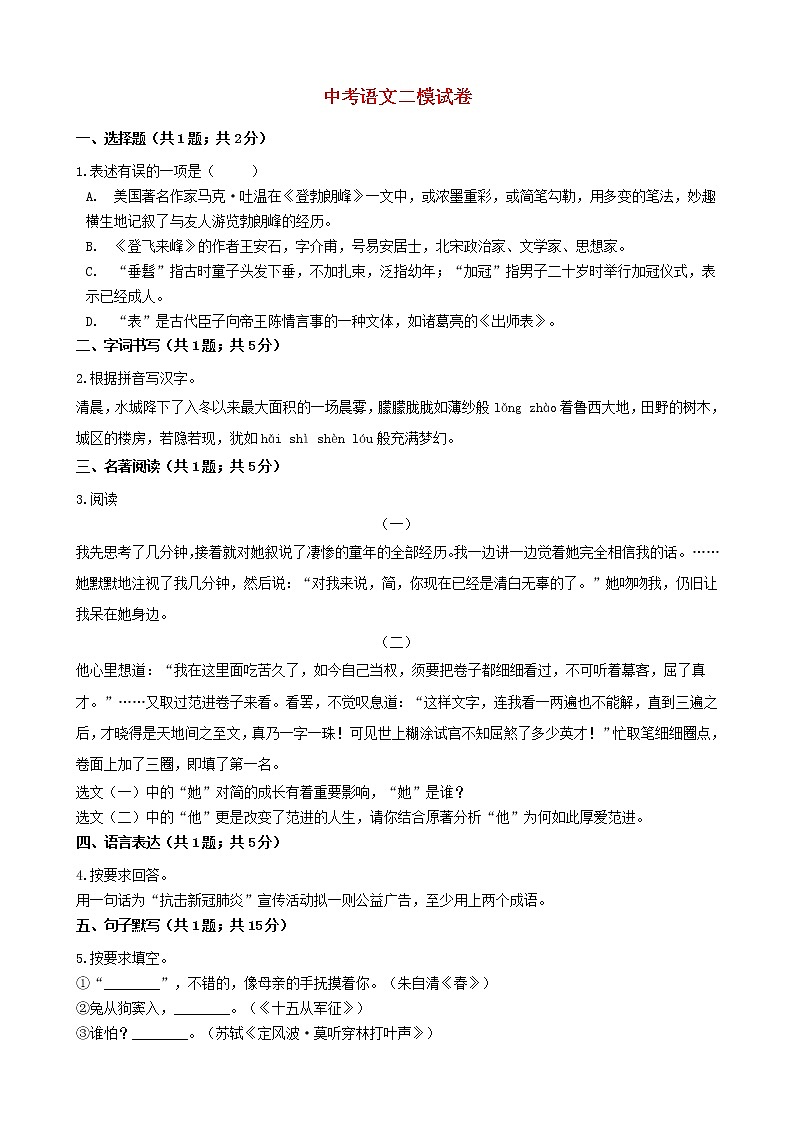 山东省聊城2021年中考语文二模试卷及参考答案01