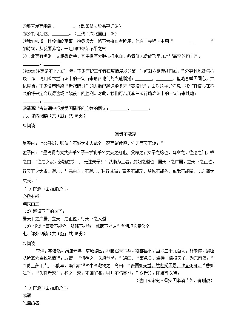 山东省聊城2021年中考语文二模试卷及参考答案02