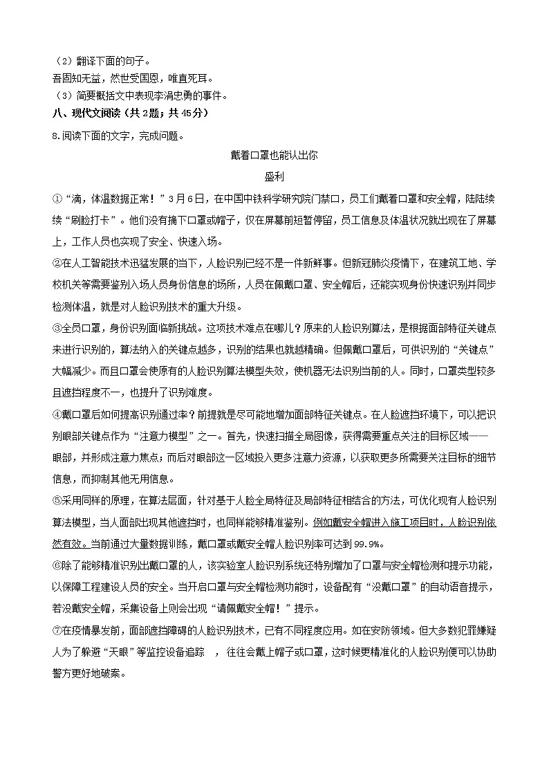 山东省聊城2021年中考语文二模试卷及参考答案03