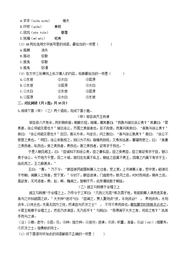 山东省济宁市2021年中考语文三模试卷及参考答案02