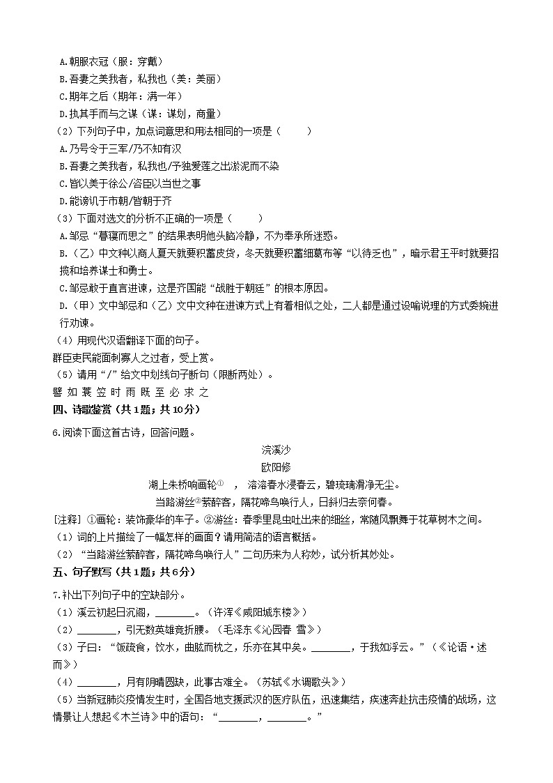 山东省济宁市2021年中考语文三模试卷及参考答案03