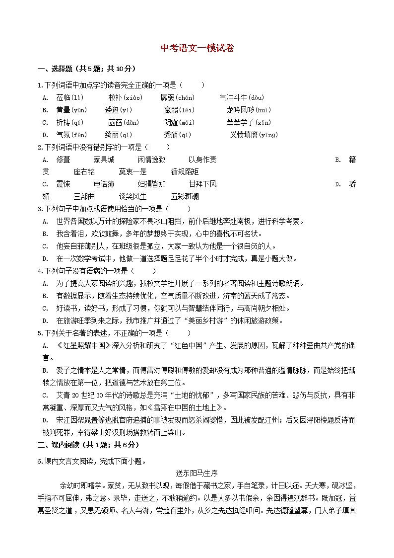 山东省济南市南山区2021年中考语文一模试卷及参考答案01