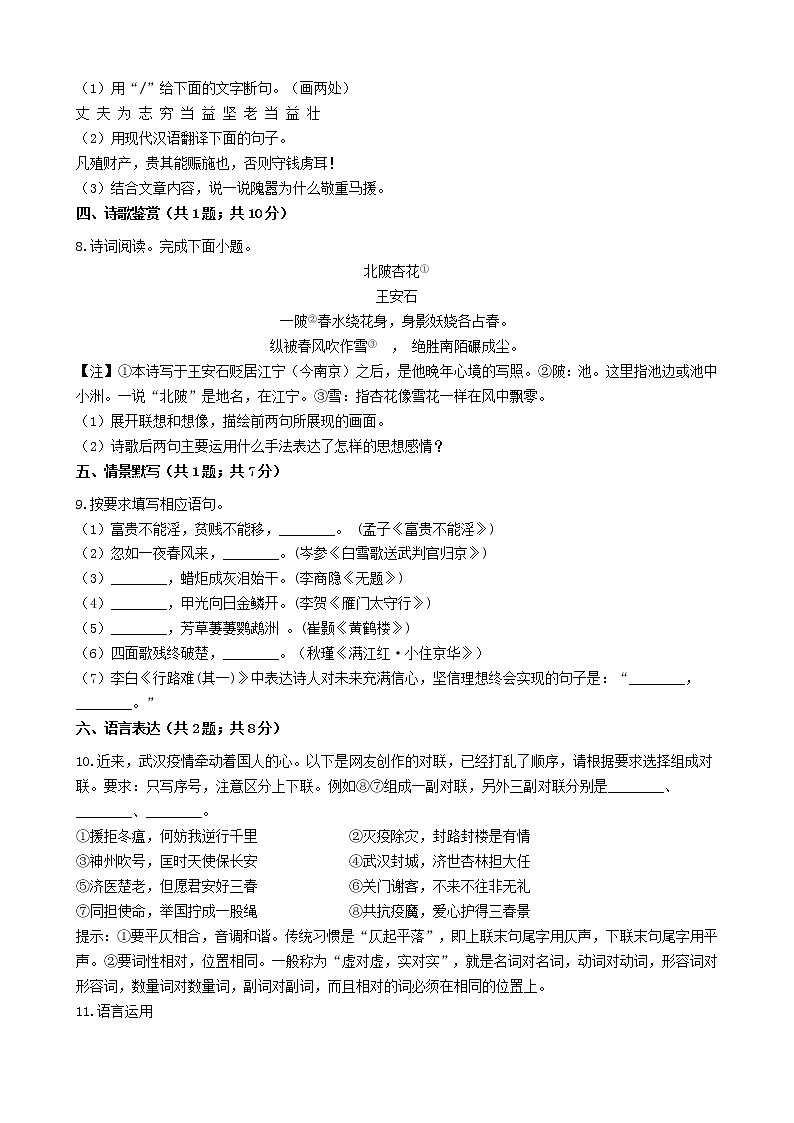 山东省济南市南山区2021年中考语文一模试卷及参考答案03