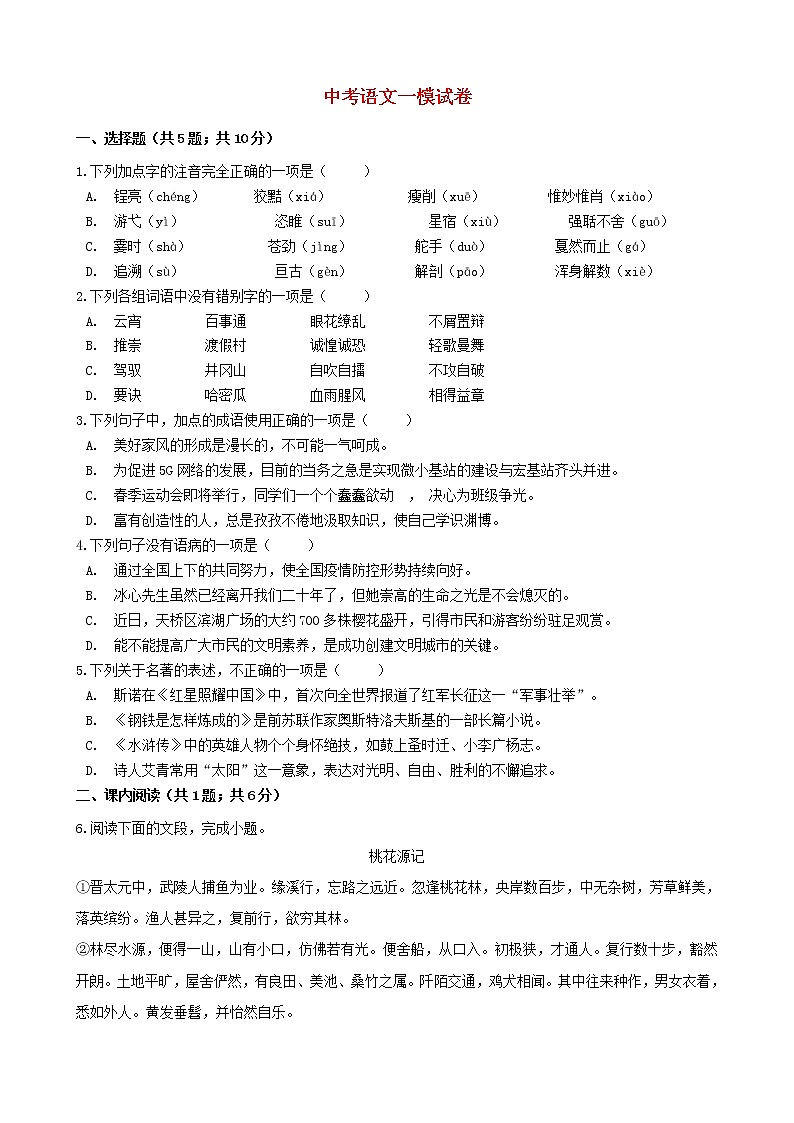山东省济南市2021年中考语文一模试卷及参考答案01