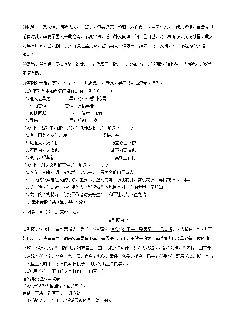 山东省济南市2021年中考语文一模试卷及参考答案02