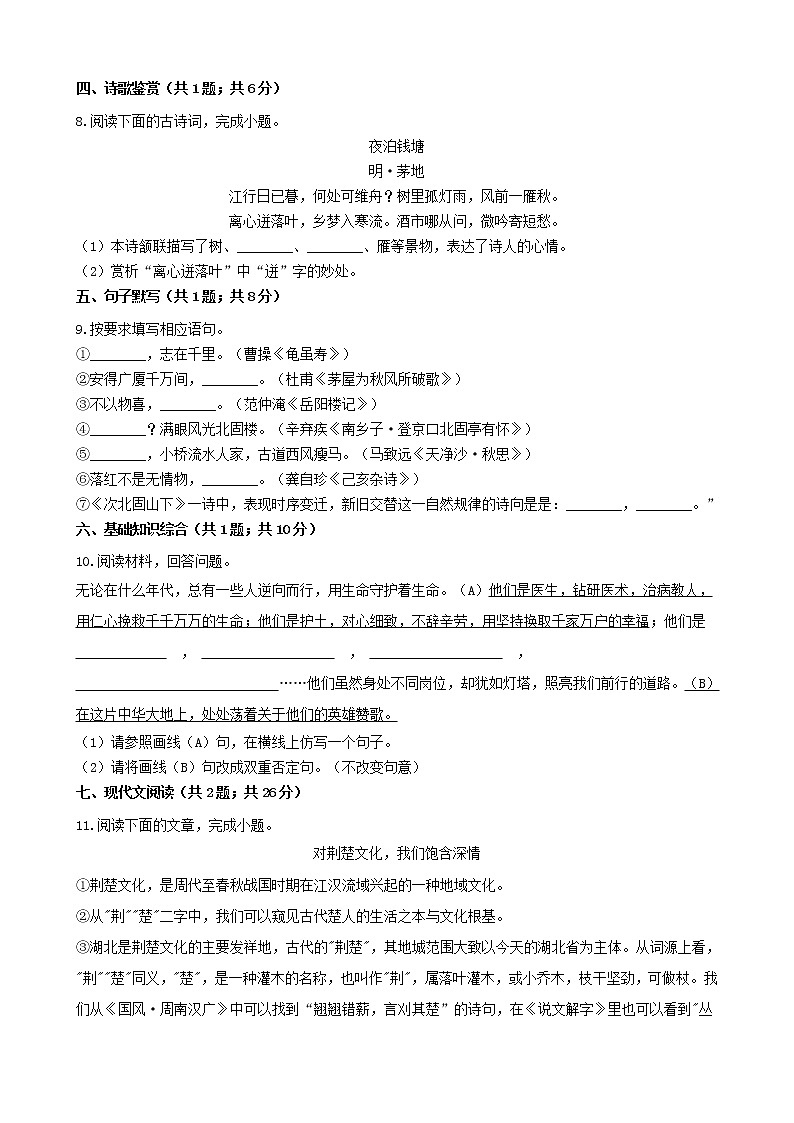 山东省济南市2021年中考语文一模试卷及参考答案03
