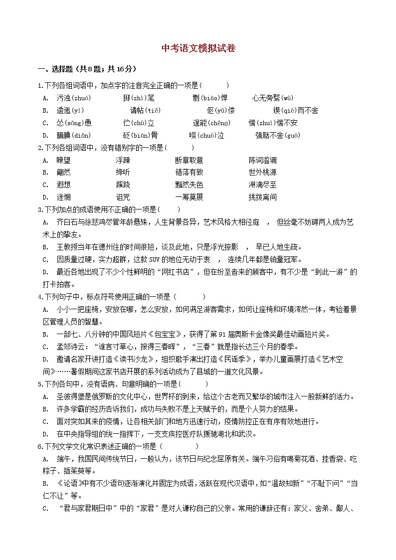 山东省日照市2021年中考语文模拟试卷及参考答案01