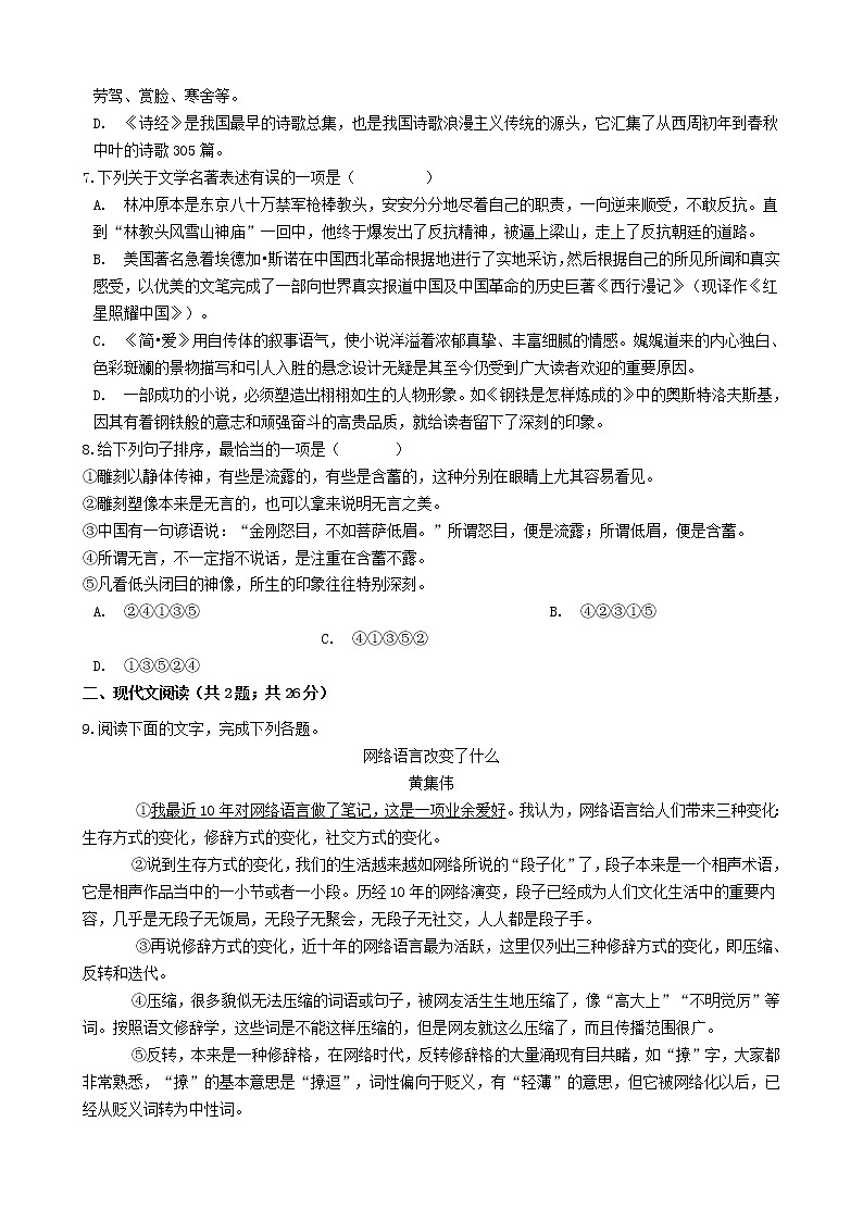 山东省日照市2021年中考语文模拟试卷及参考答案02