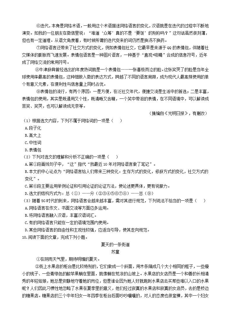 山东省日照市2021年中考语文模拟试卷及参考答案03