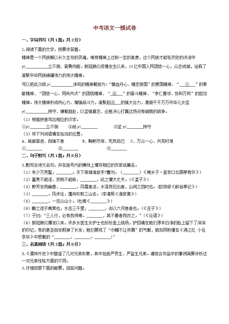 江苏省苏州市吴江相城2021年中考语文一模试卷及参考答案01