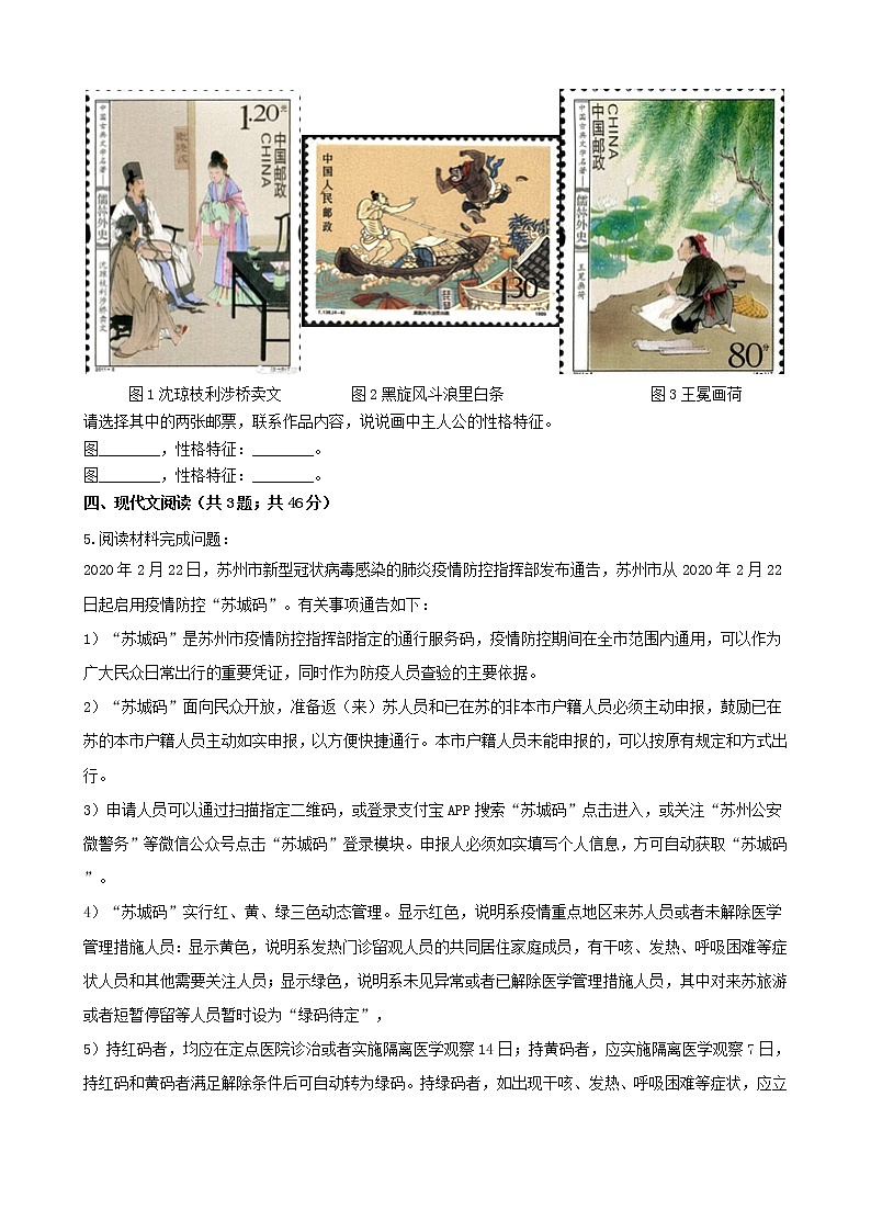 江苏省苏州市吴江相城2021年中考语文一模试卷及参考答案02