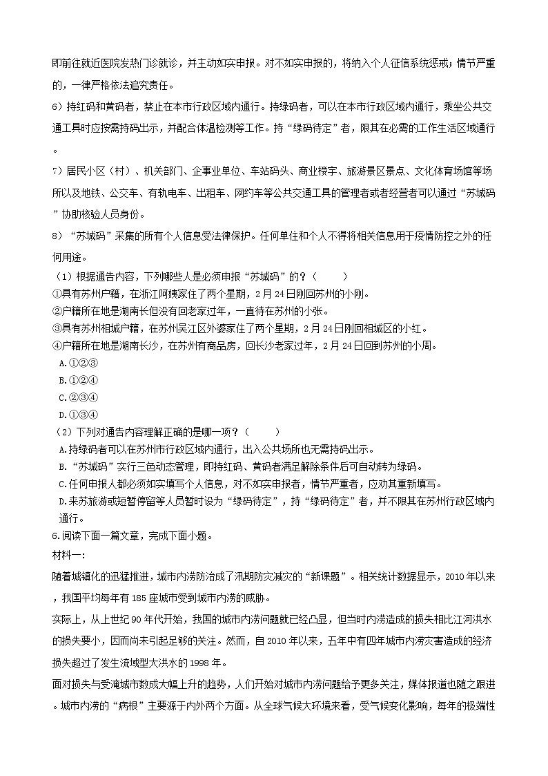 江苏省苏州市吴江相城2021年中考语文一模试卷及参考答案03