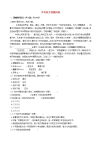 山东省济宁市2021年中考语文四模试卷及参考答案