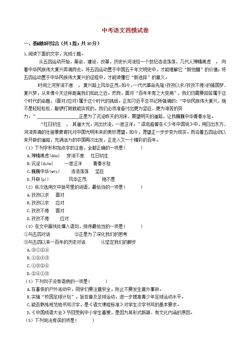 山东省济宁市2021年中考语文四模试卷及参考答案01