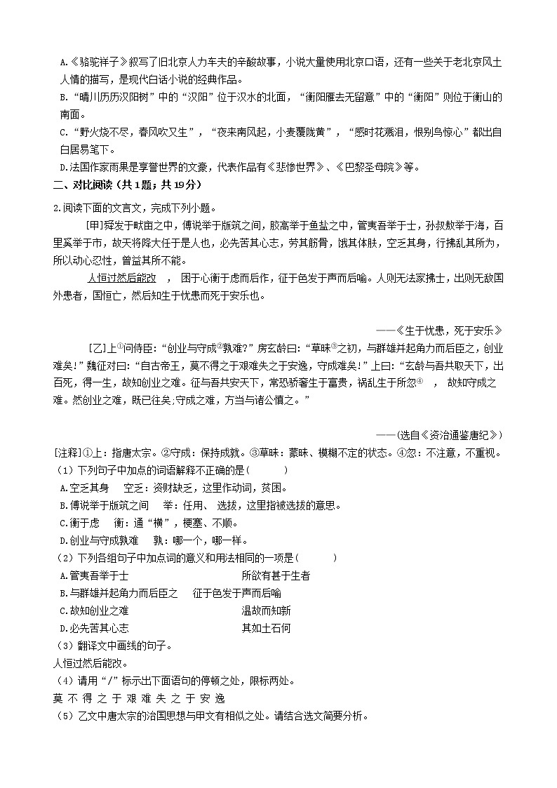 山东省济宁市2021年中考语文四模试卷及参考答案02