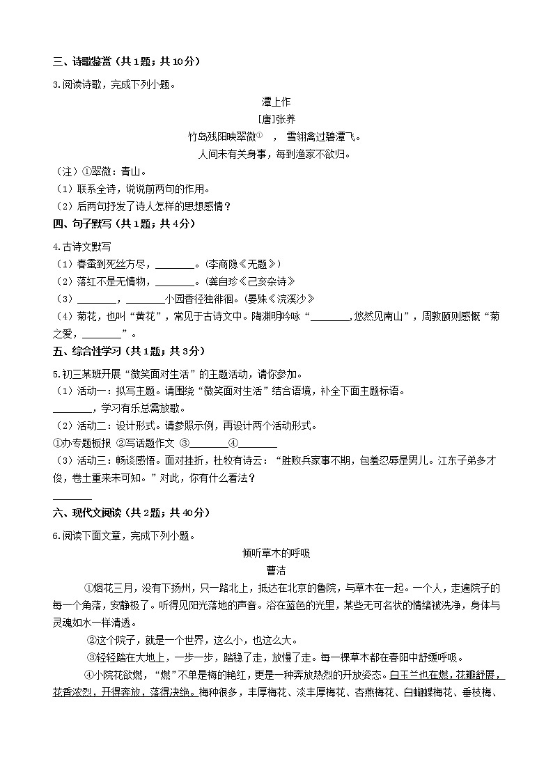 山东省济宁市2021年中考语文四模试卷及参考答案03