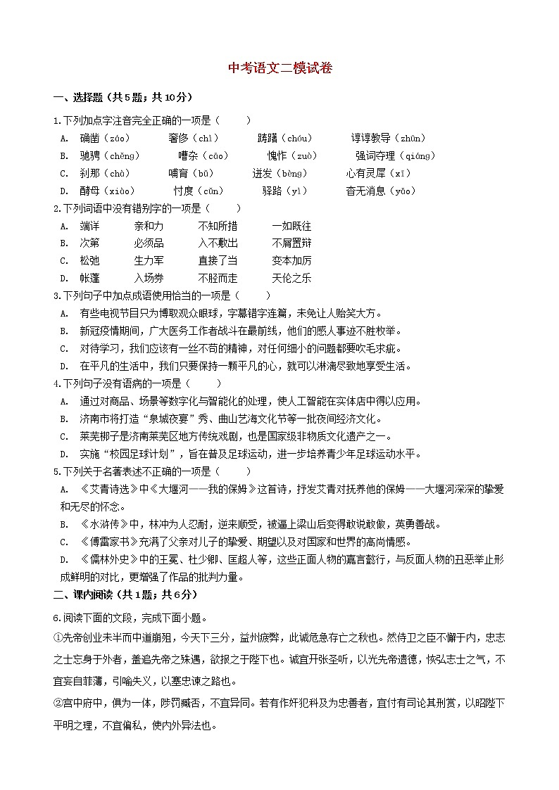 山东省济南市2021年市中区中考语文二模试卷及参考答案01
