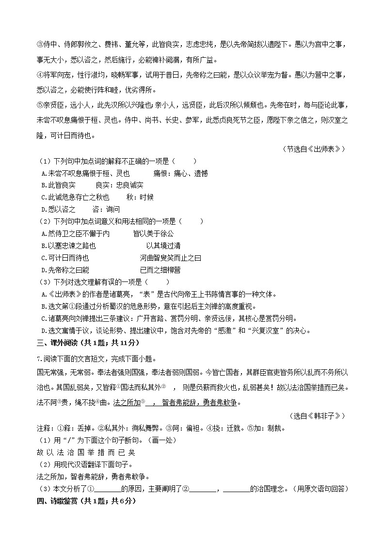 山东省济南市2021年市中区中考语文二模试卷及参考答案02