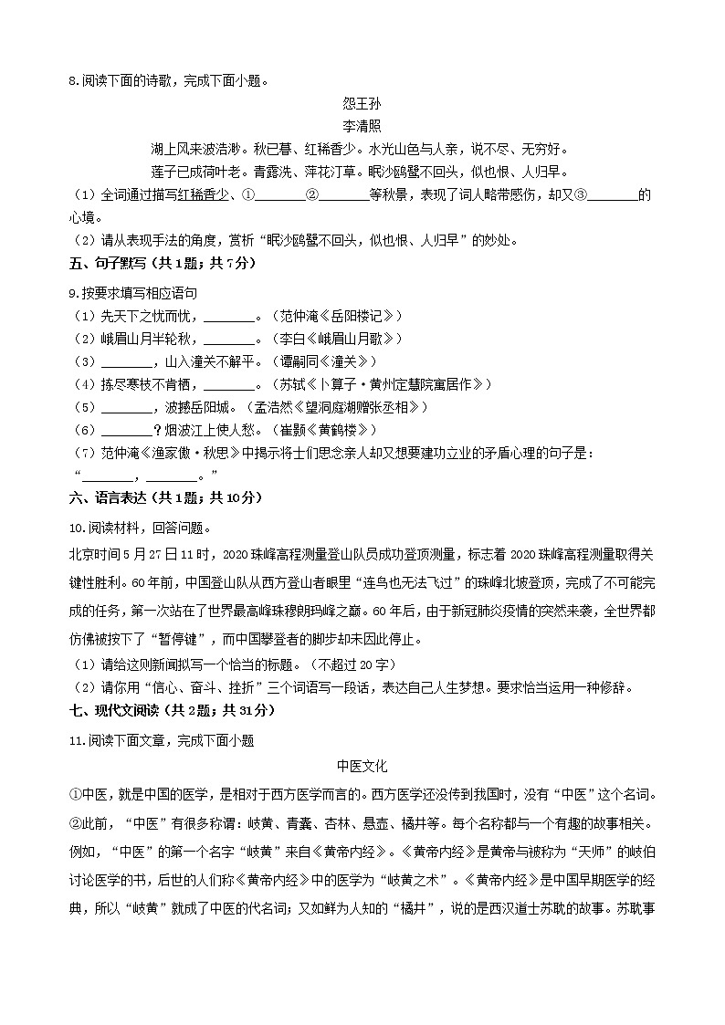 山东省济南市2021年市中区中考语文二模试卷及参考答案03
