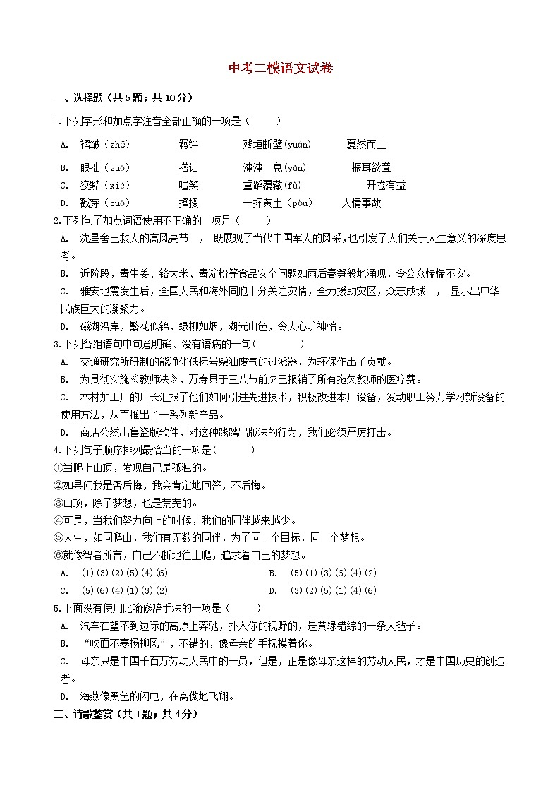 江西省宜春2021年中考语文二模试卷及参考答案01