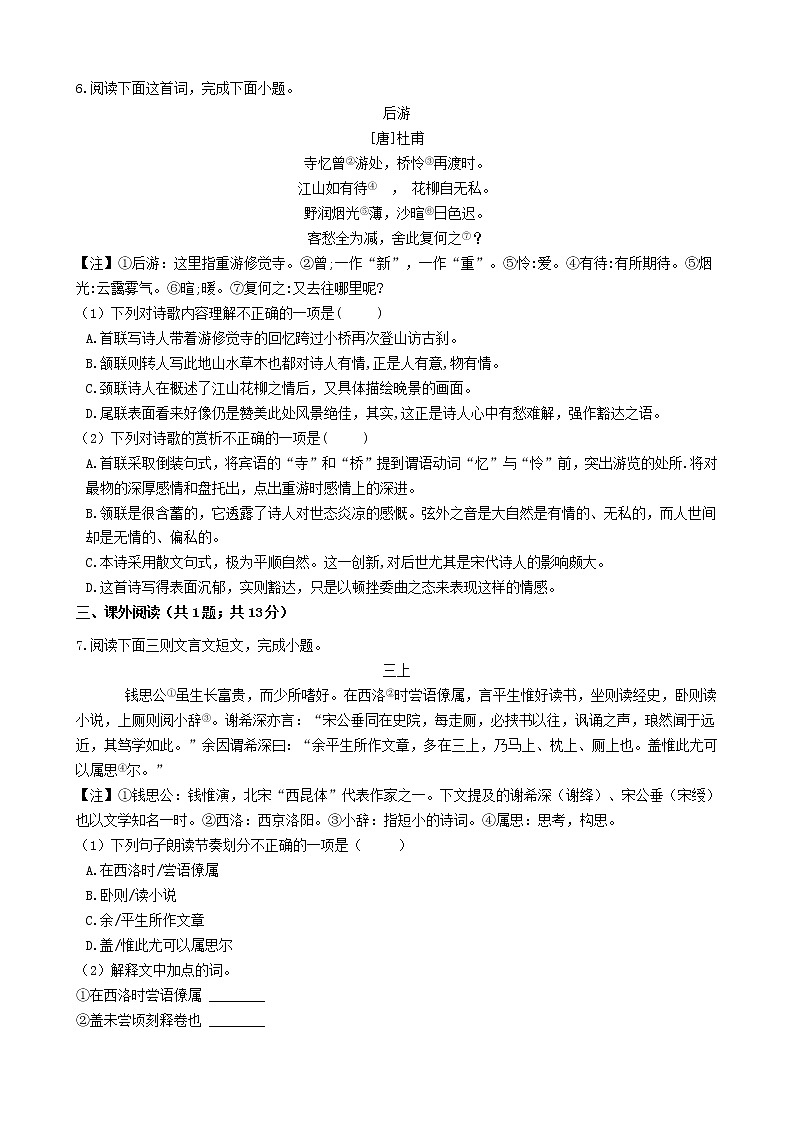 江西省宜春2021年中考语文二模试卷及参考答案02