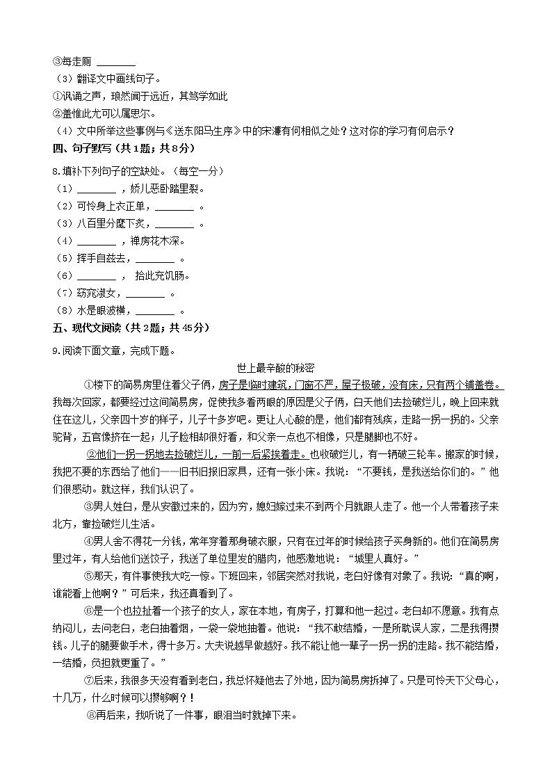 江西省宜春2021年中考语文二模试卷及参考答案03