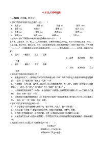辽宁省葫芦岛市2021年中考语文调研模拟试卷及参考答案