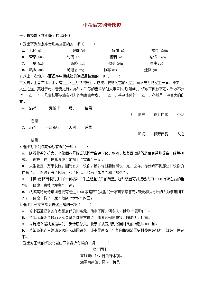 辽宁省葫芦岛市2021年中考语文调研模拟试卷及参考答案第1页