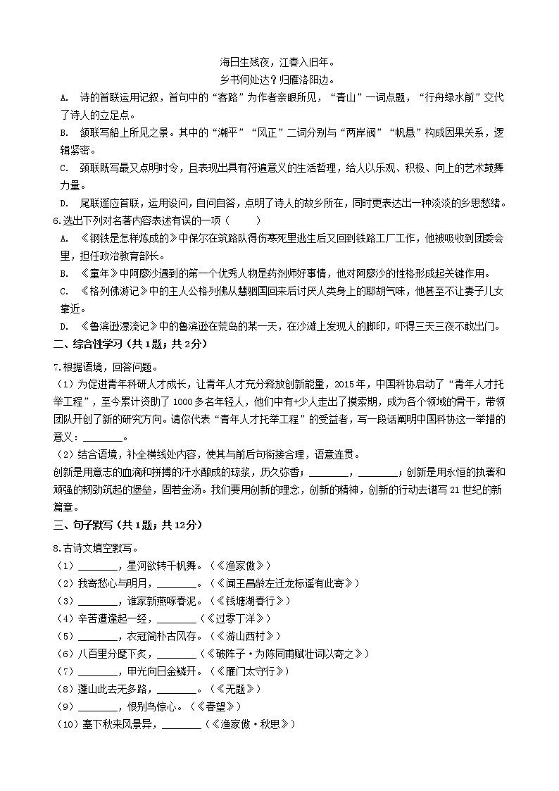 辽宁省葫芦岛市2021年中考语文调研模拟试卷及参考答案第2页