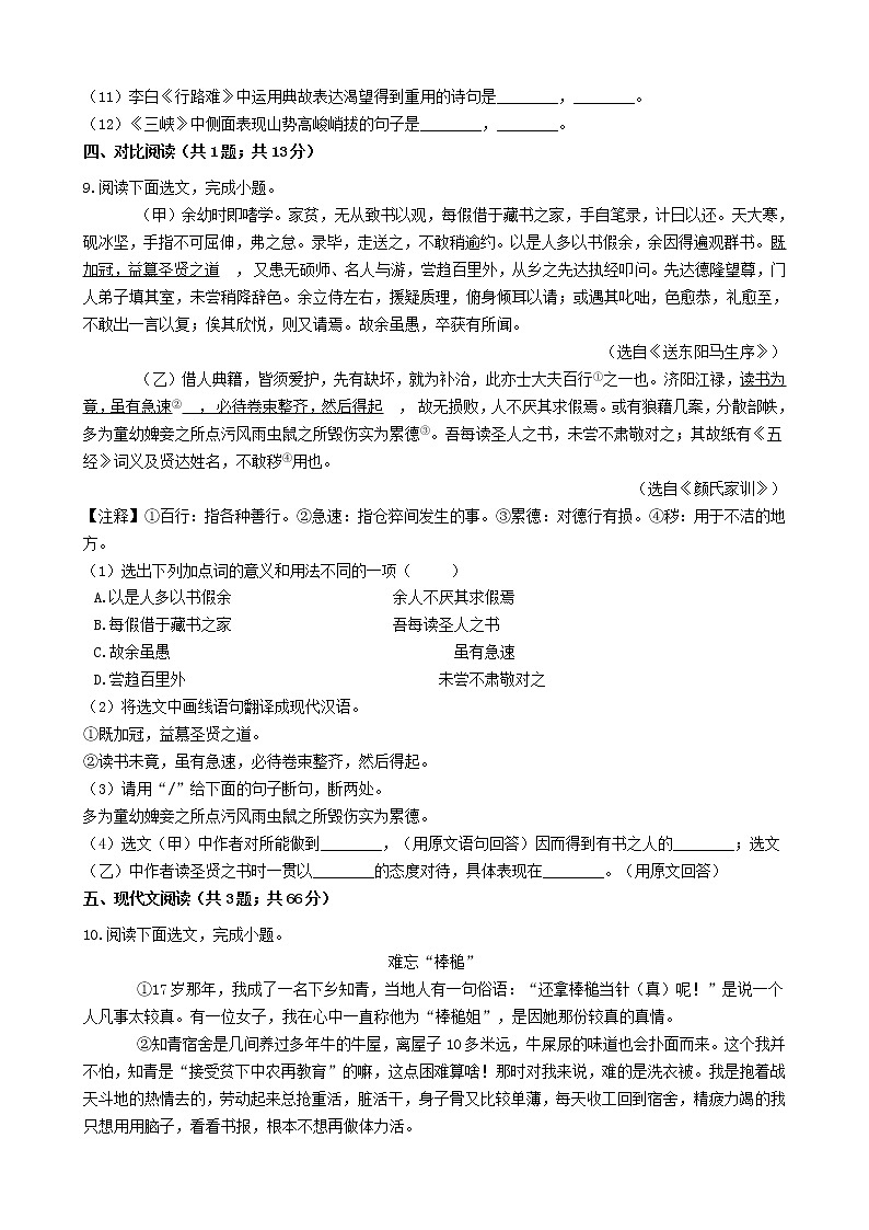 辽宁省葫芦岛市2021年中考语文调研模拟试卷及参考答案第3页