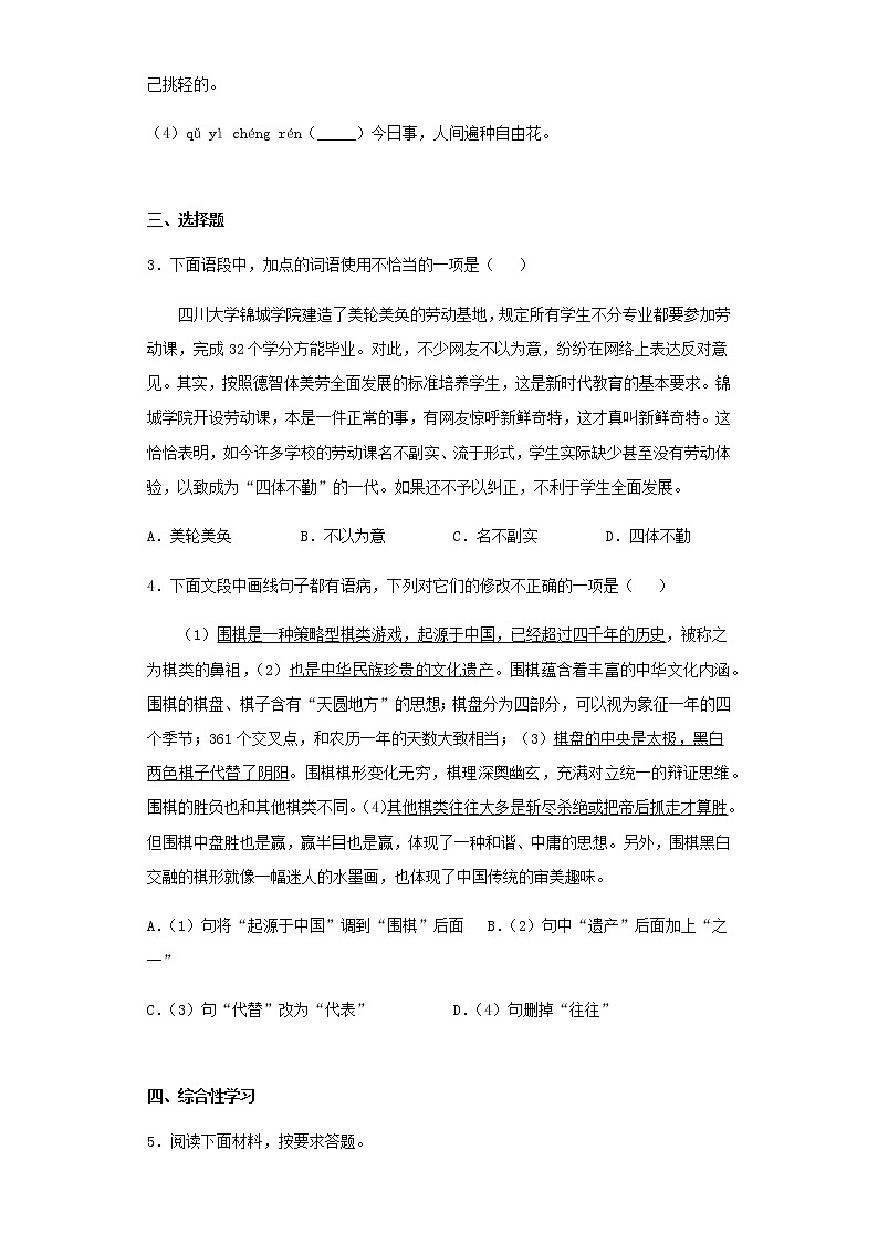 广东省阳江市阳西县2021年初中语文学业水平模拟试题一及参考答案02