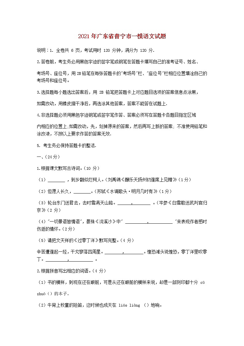 广东省普宁市2021年中考语文一模试题及参考答案01